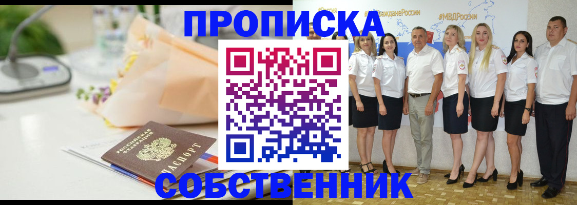 прописка паспорт в Тимашёвске