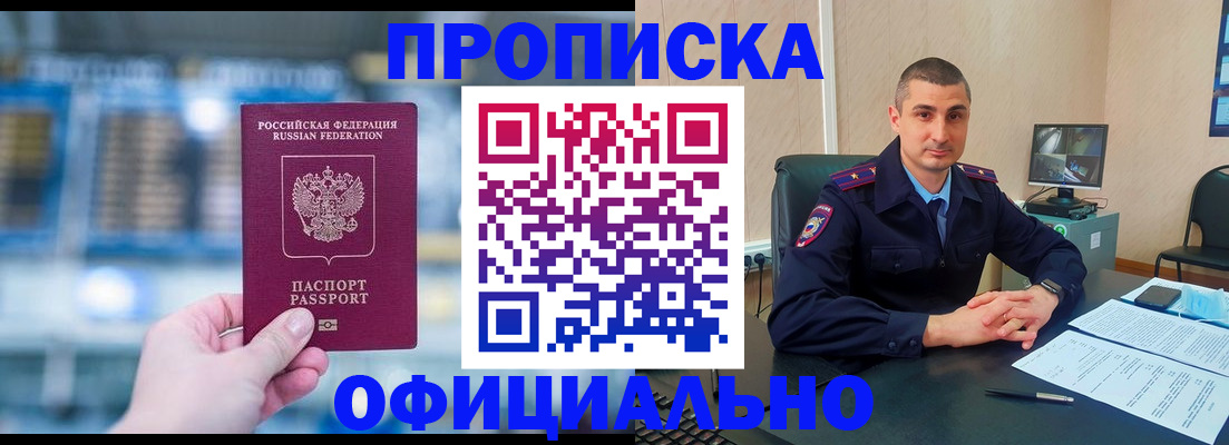 прописка в Тимашёвске