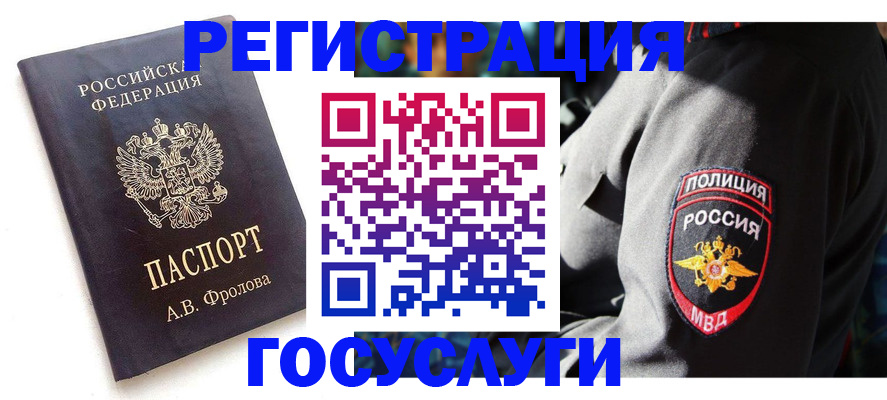 временная регистрация для всех в Тимашёвске