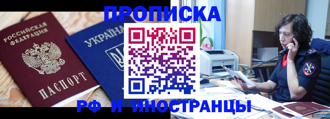 прописка для работы в Тимашёвске